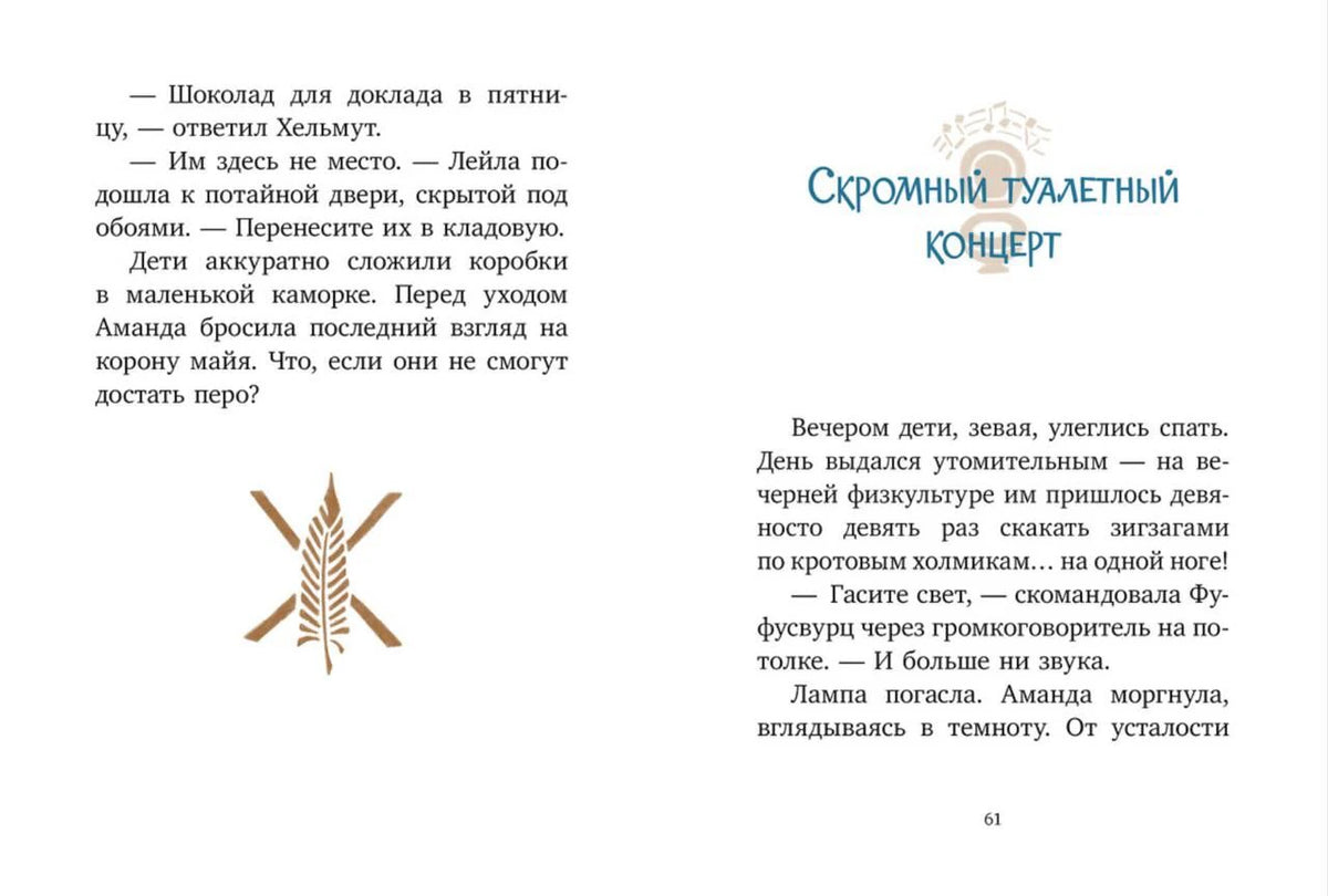Книжный разворот с окончанием текста и главой «Скромный туалетный концерт».