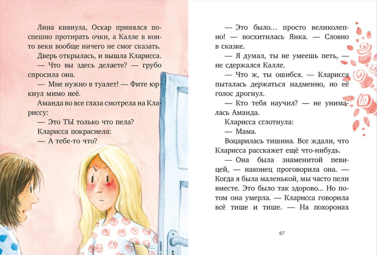 Разворот с диалогом и рисунком двух девочек у двери.