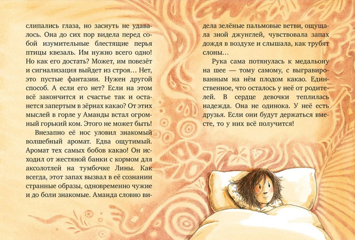 Иллюстрированный разворот: Аманда лежит в постели на фоне узоров майя.
