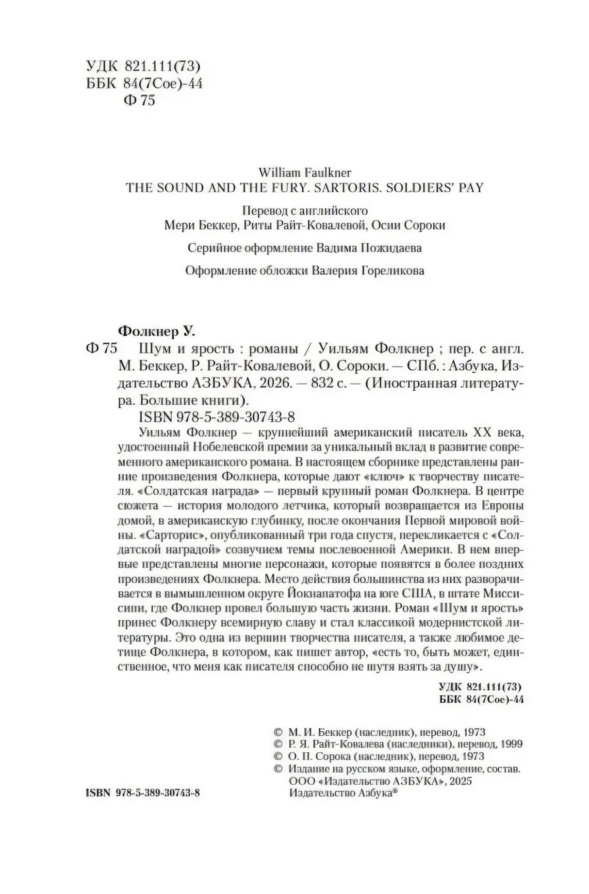 Страница с аннотацией, переводчиками, ISBN и выходными данными.