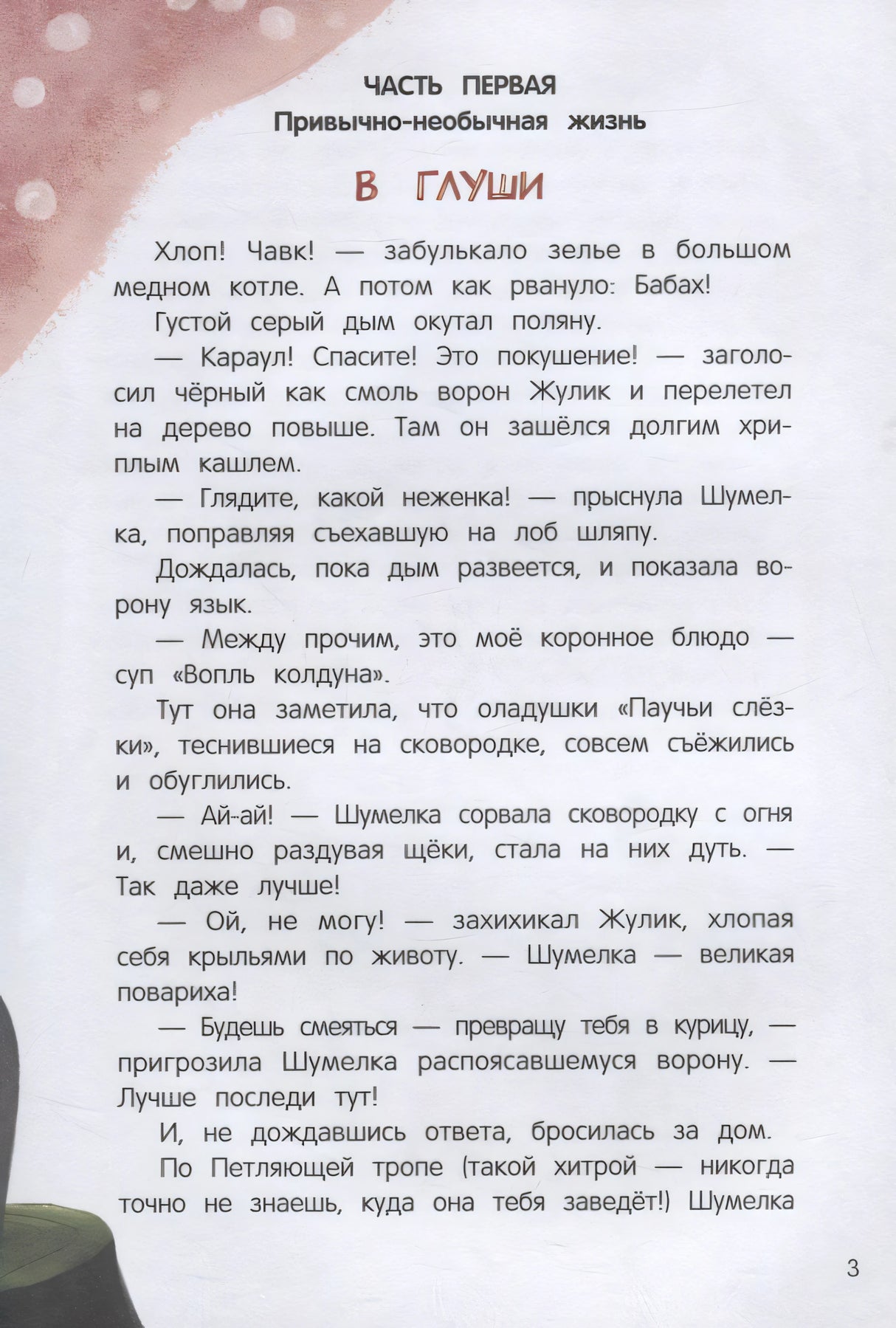 Шумелкины проделки. - Изд. 7-е; авт. Венедиктова; сер. Чердачные сказки; ISBN 978-5-222-46766-4 9785222467664