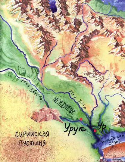 Карта Месопотамии из книги "Шумеры. Изобретатели письменности и государства"