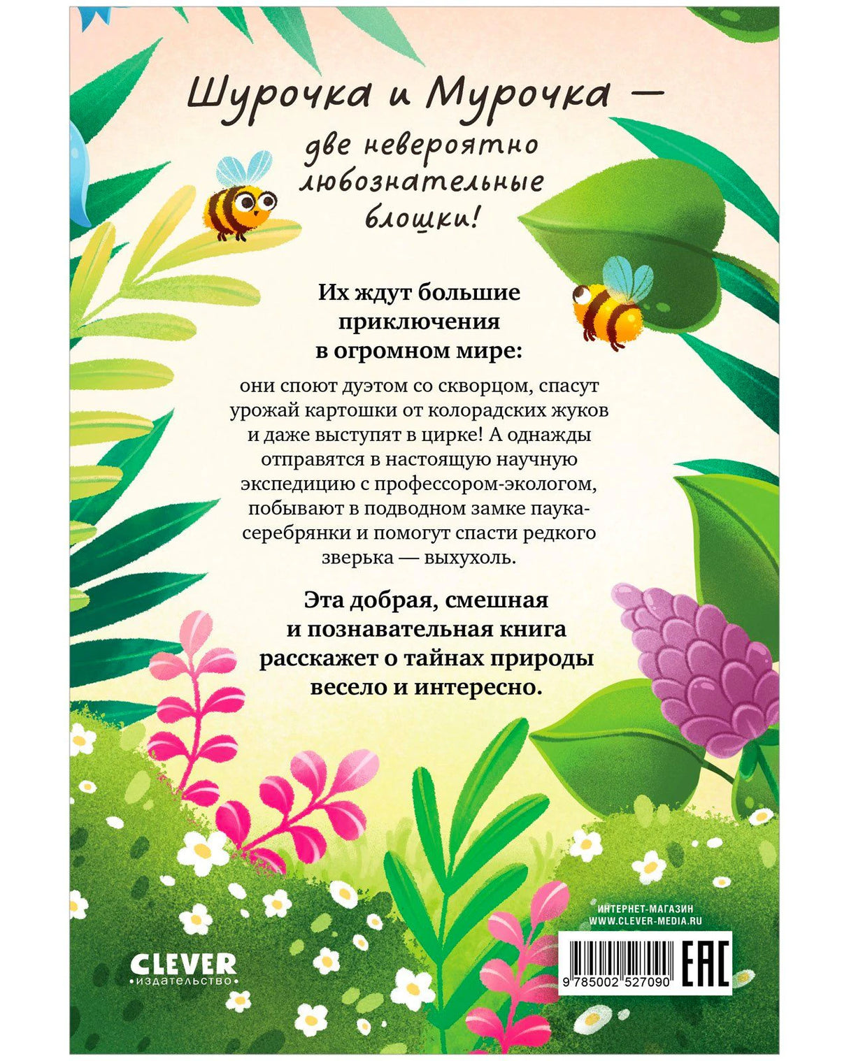 Задняя обложка с аннотацией, штрихкодом и растительным узором
