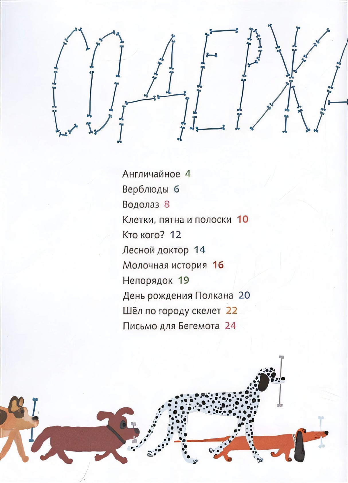 Шёл по городу скелет 978-5-00041-244-2 - 0
