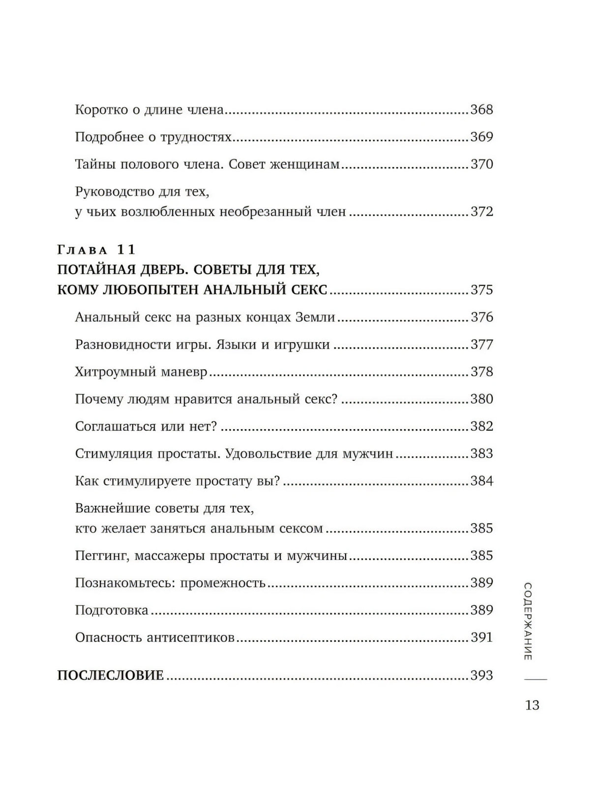 Сила оргазма. Большая книга о суперспособностях, которые может открыть в себе каждый null - 11
