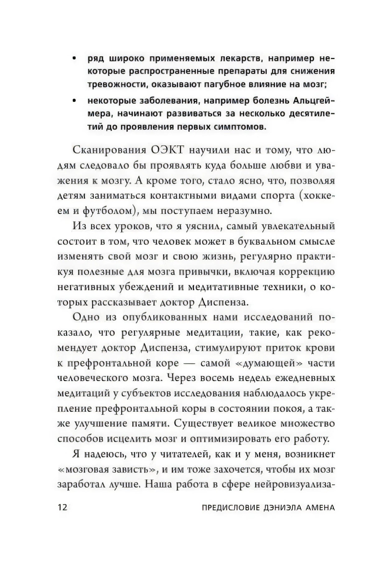 Страница 12 с рассуждениями о медитации и работе мозга