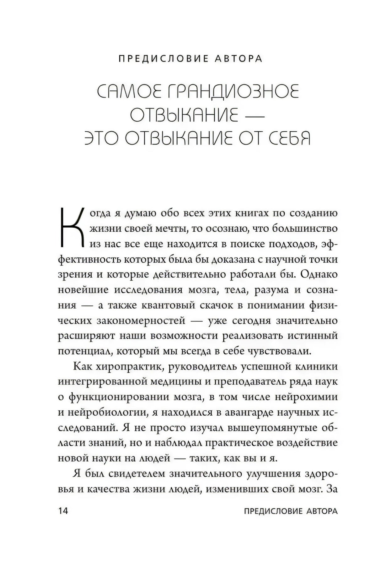 Предисловие автора: Самое грандиозное отвыкание