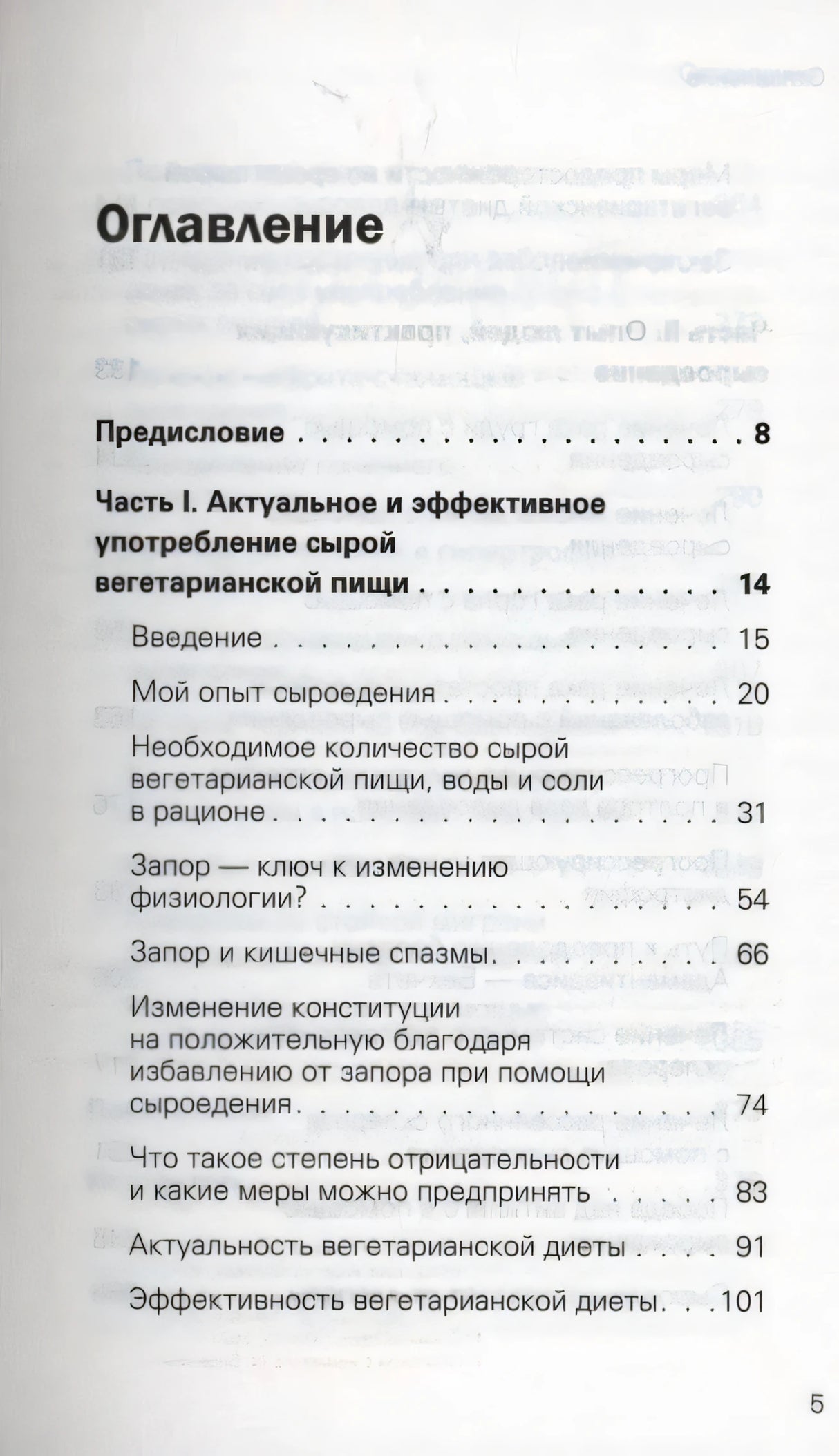 Страница оглавления с предисловием и первой частью книги