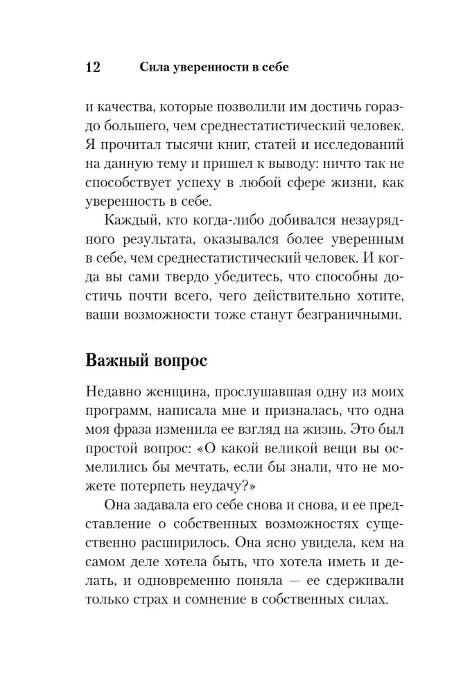 Страница 12 с разделом «Важный вопрос»