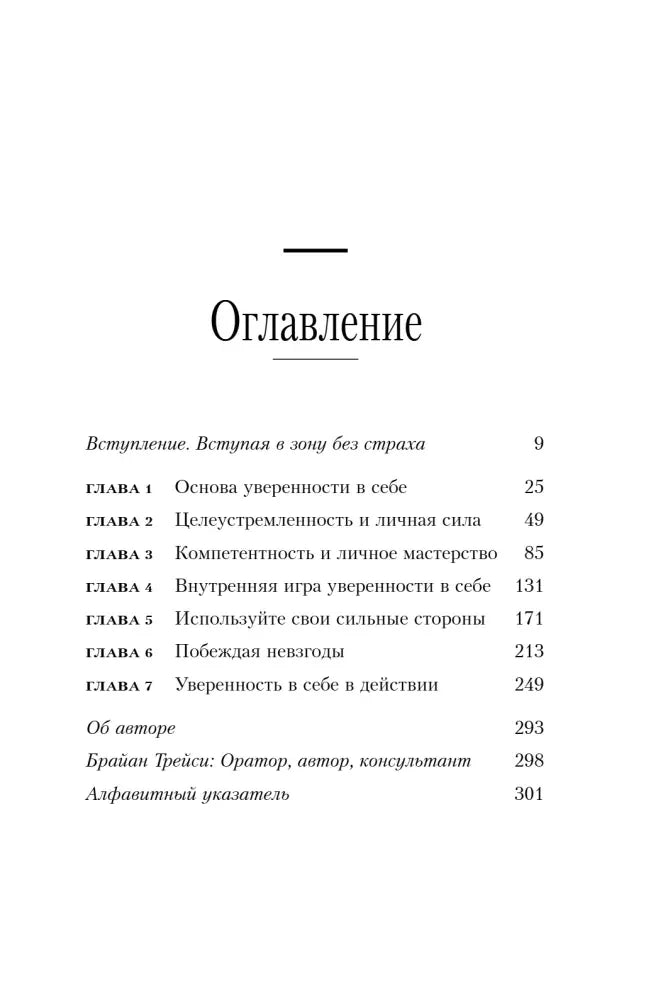 Страница «Оглавление» со списком глав и номерами страниц