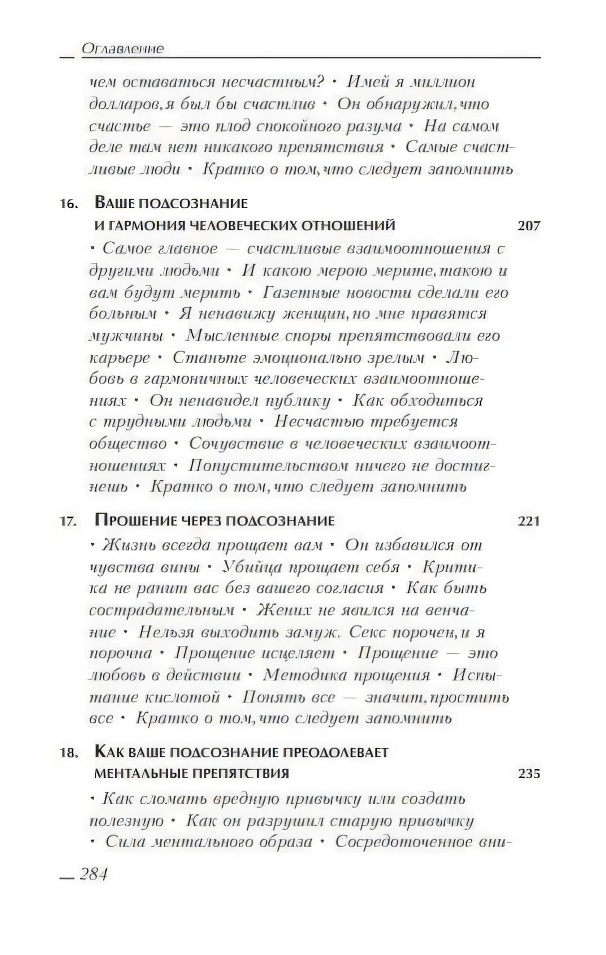 Сила вашего подсознания null - 3