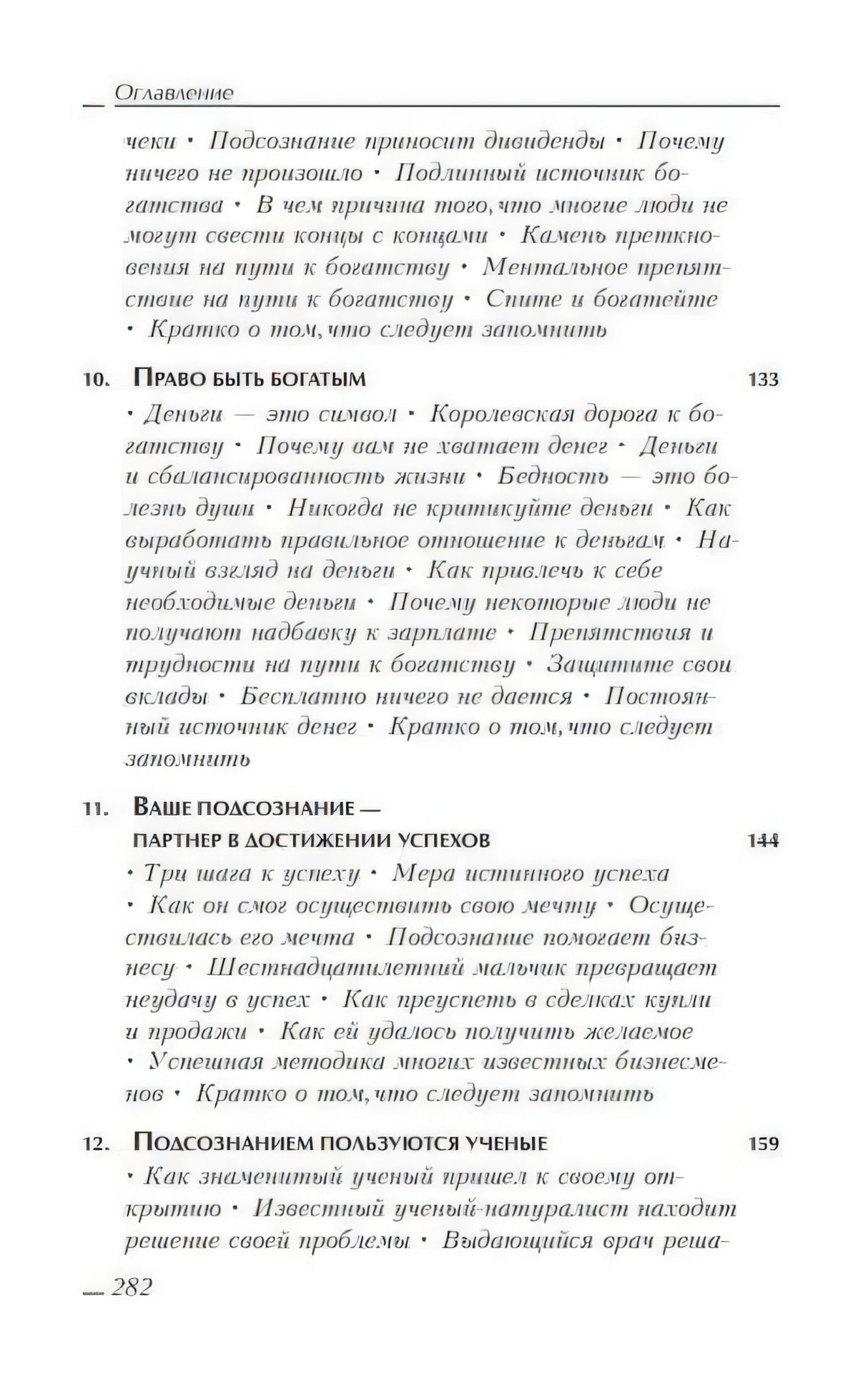Сила вашего подсознания null - 5
