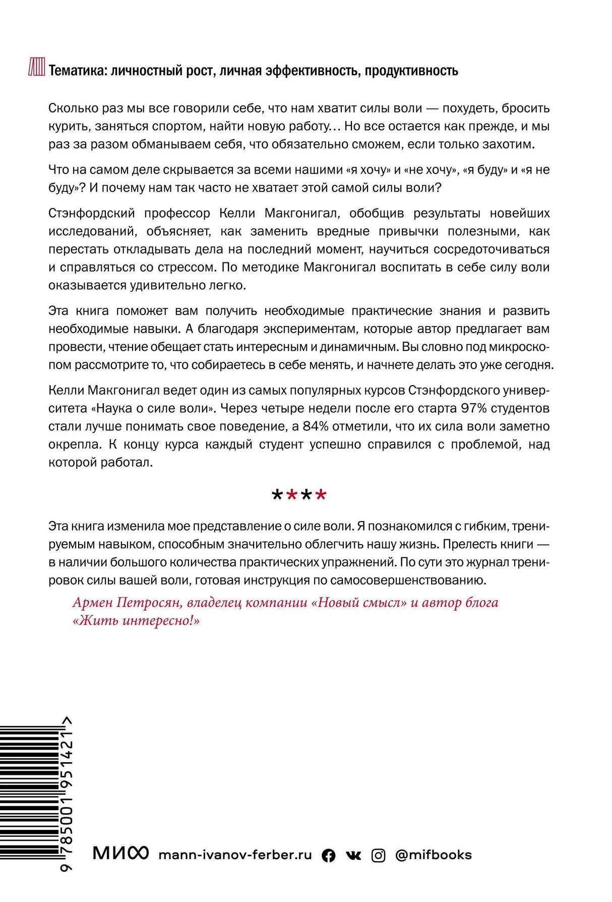 Книга: Сила воли. Как развить и укрепить 9785916576177