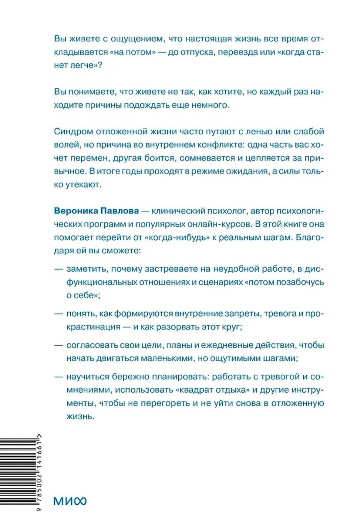 Задняя обложка с аннотацией, штрихкодом и логотипом «МИФ»
