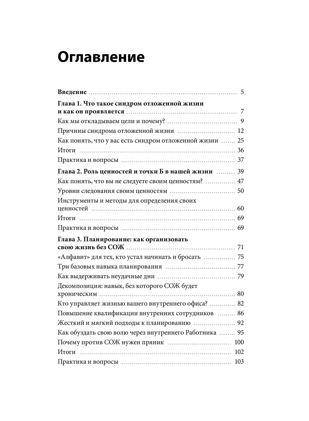 Первая страница оглавления книги