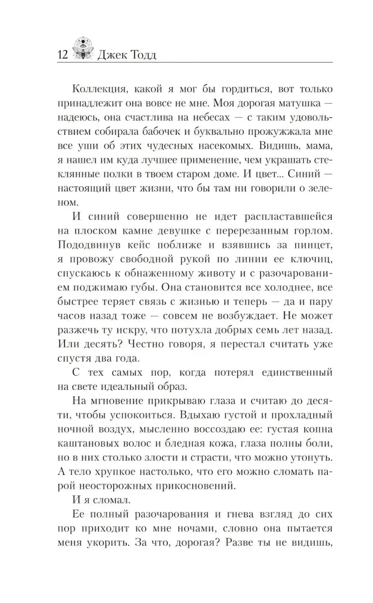 Страница 12 с текстом романа