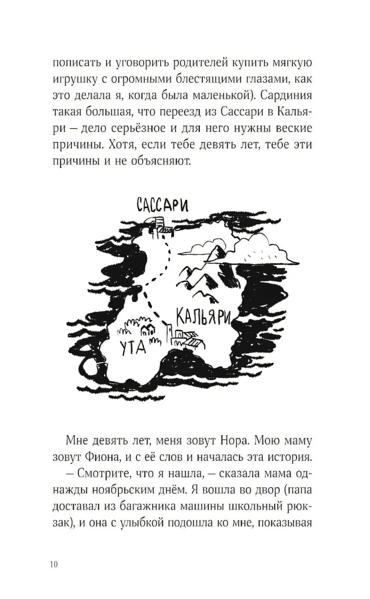 Страница 10 с текстом и чёрно-белой картой Сассари, Кальяри и Ута