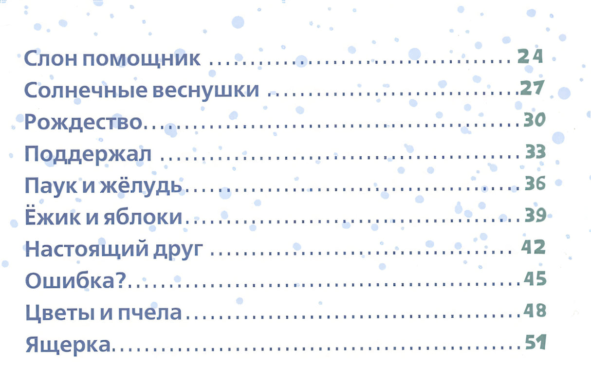 Синяя книга сказок. Я читаю по слогам: складываю буквы в слоги, а слоги - в слова 978-5-906856-67-8 - 1