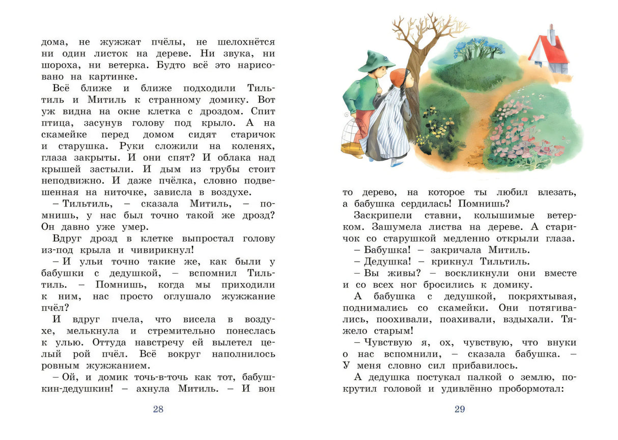 Разворот 28–29: текст и дети у домика бабушки и дедушки