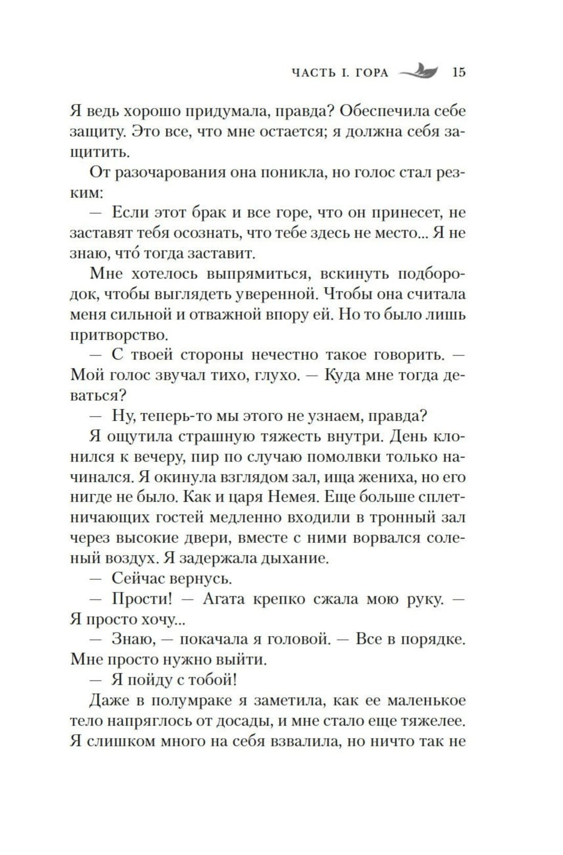Страница 15 романа с текстом