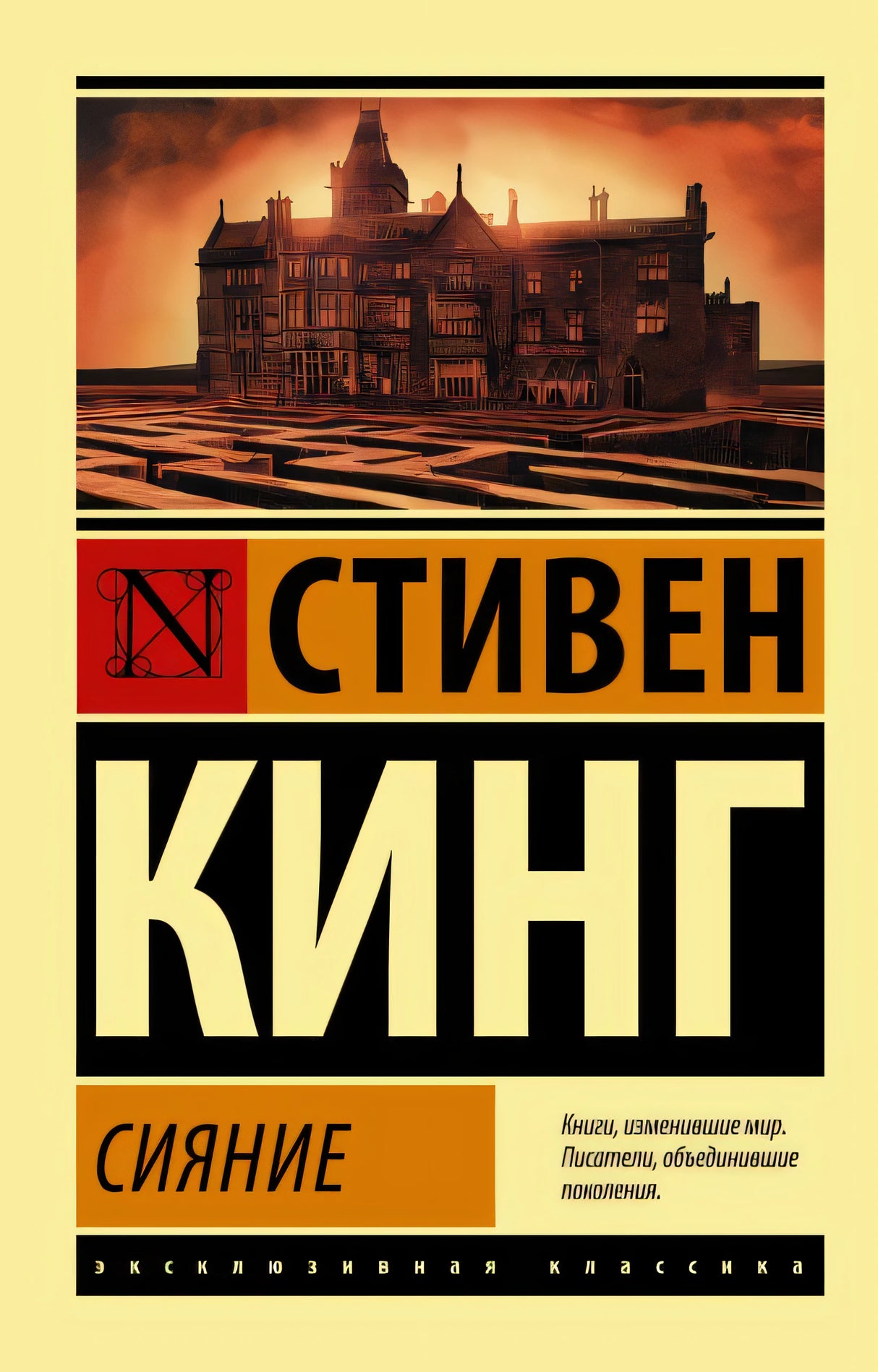Обложка Сияние 978-5-17-112489-2