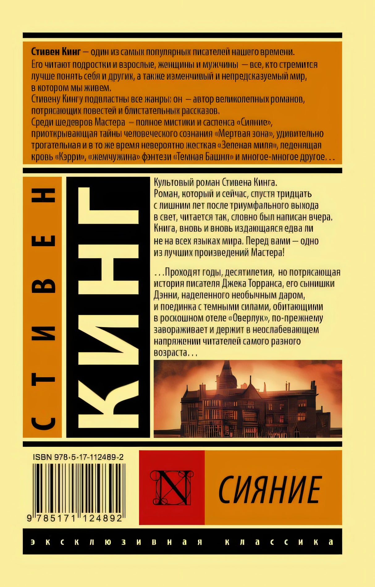 Сияние 978-5-17-112489-2 - 0