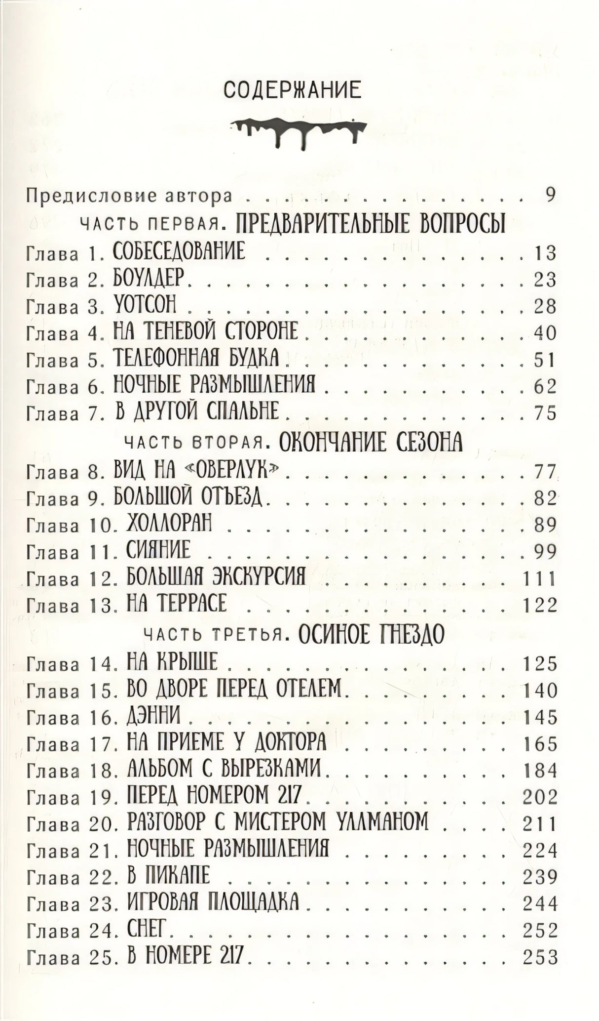 Сияние 978-5-17-133880-0 - 7