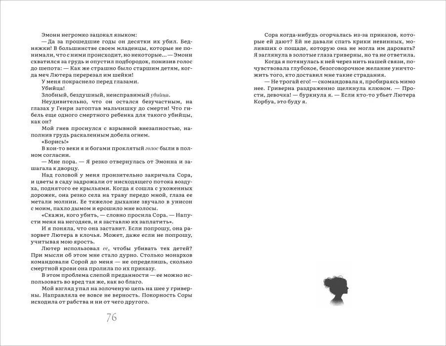 Текстовый разворот с номером страницы 76.