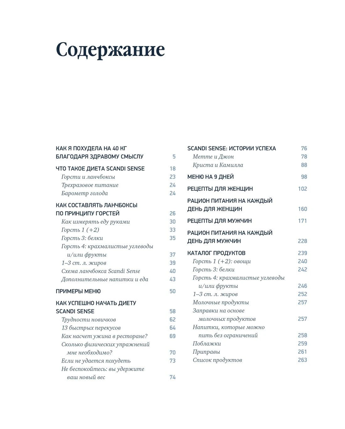 Страница «Содержание» с разделами книги и номерами страниц.