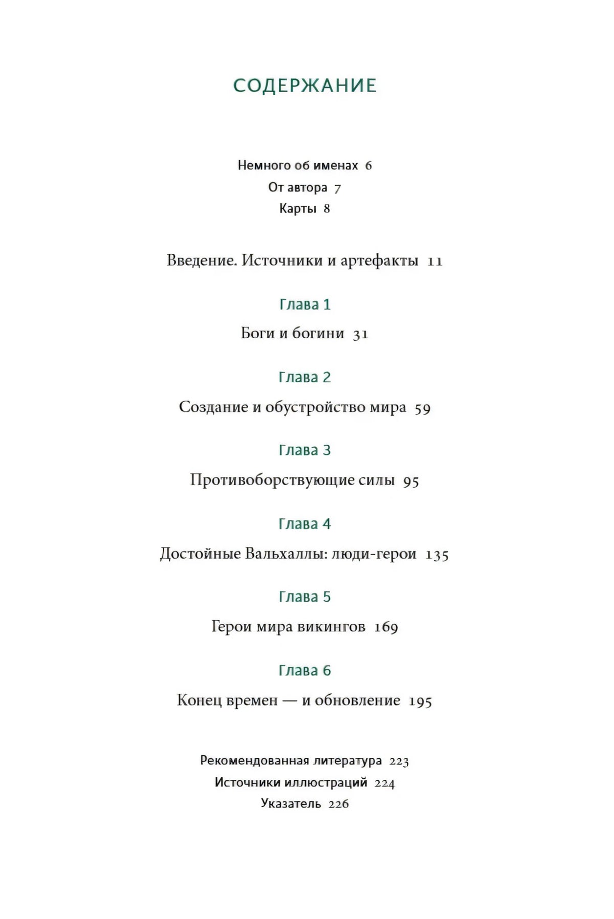 Страница содержания с перечнем глав и номерами страниц