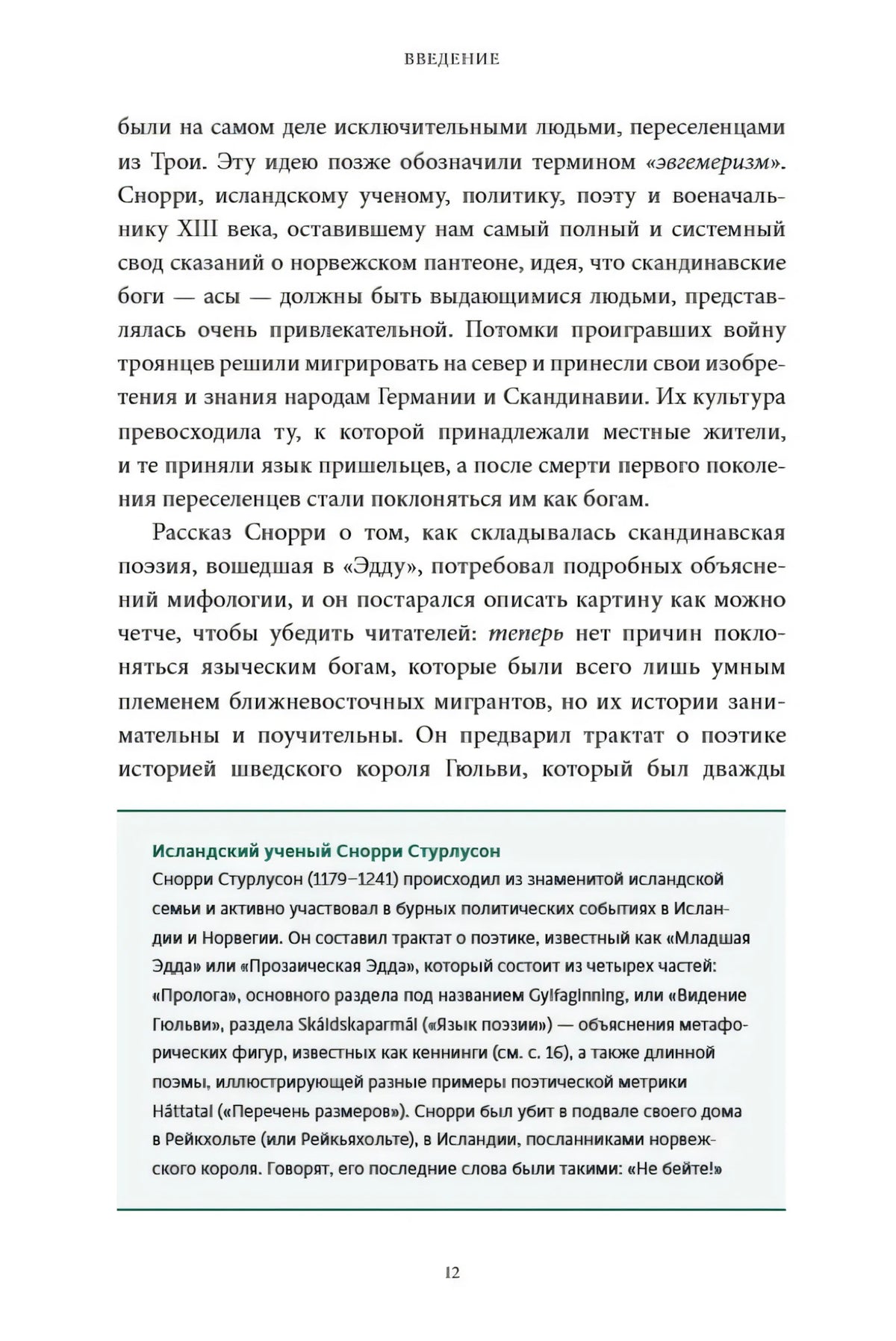 Страница введения с основным текстом и зелёной справочной вставкой