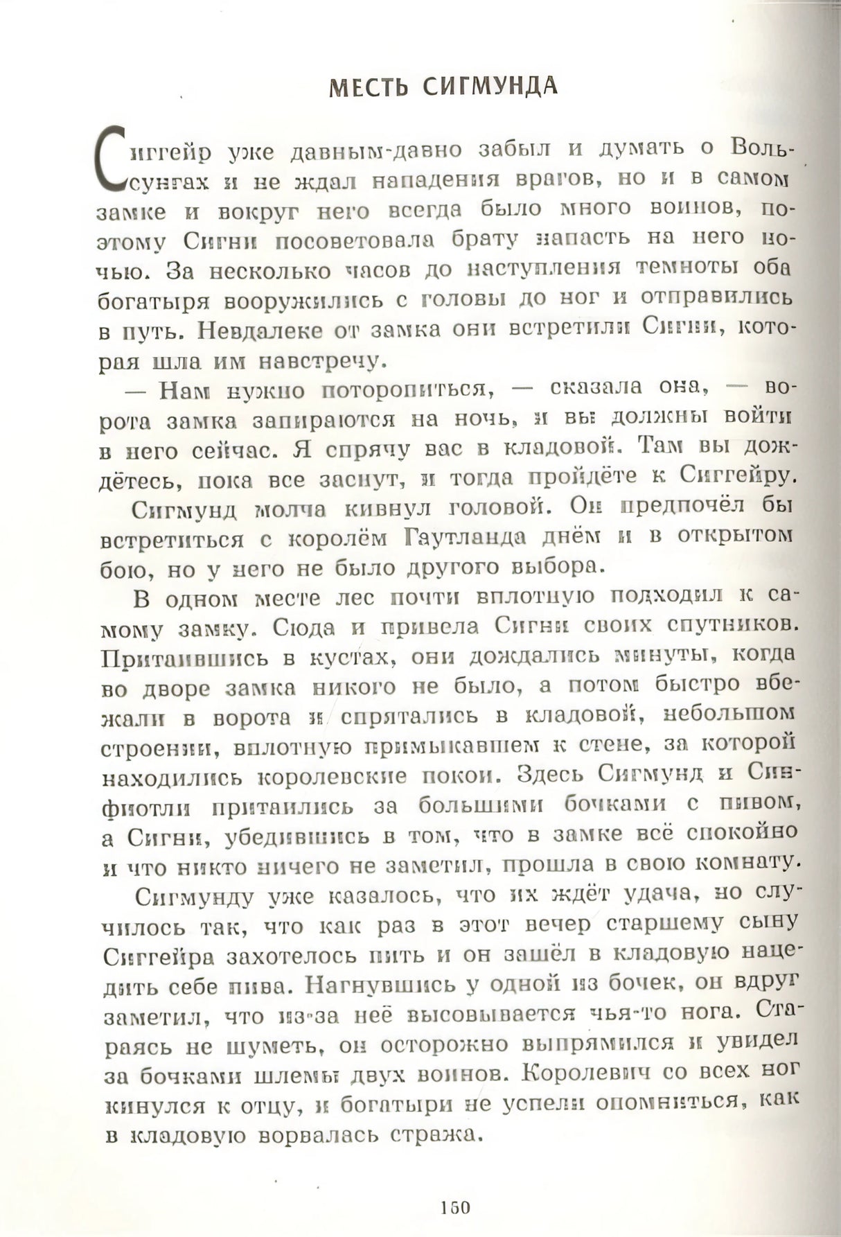 Скандинавские сказания о богах и героях 978-5-00041-465-1 - 2