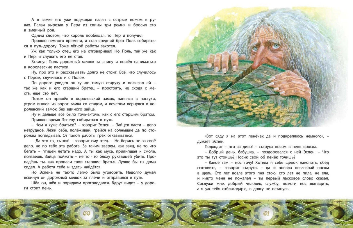 Разворот с текстом и старухой, сидящей у печи