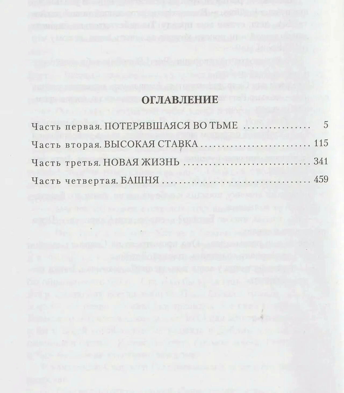Страница оглавления романа «Скарлетт»