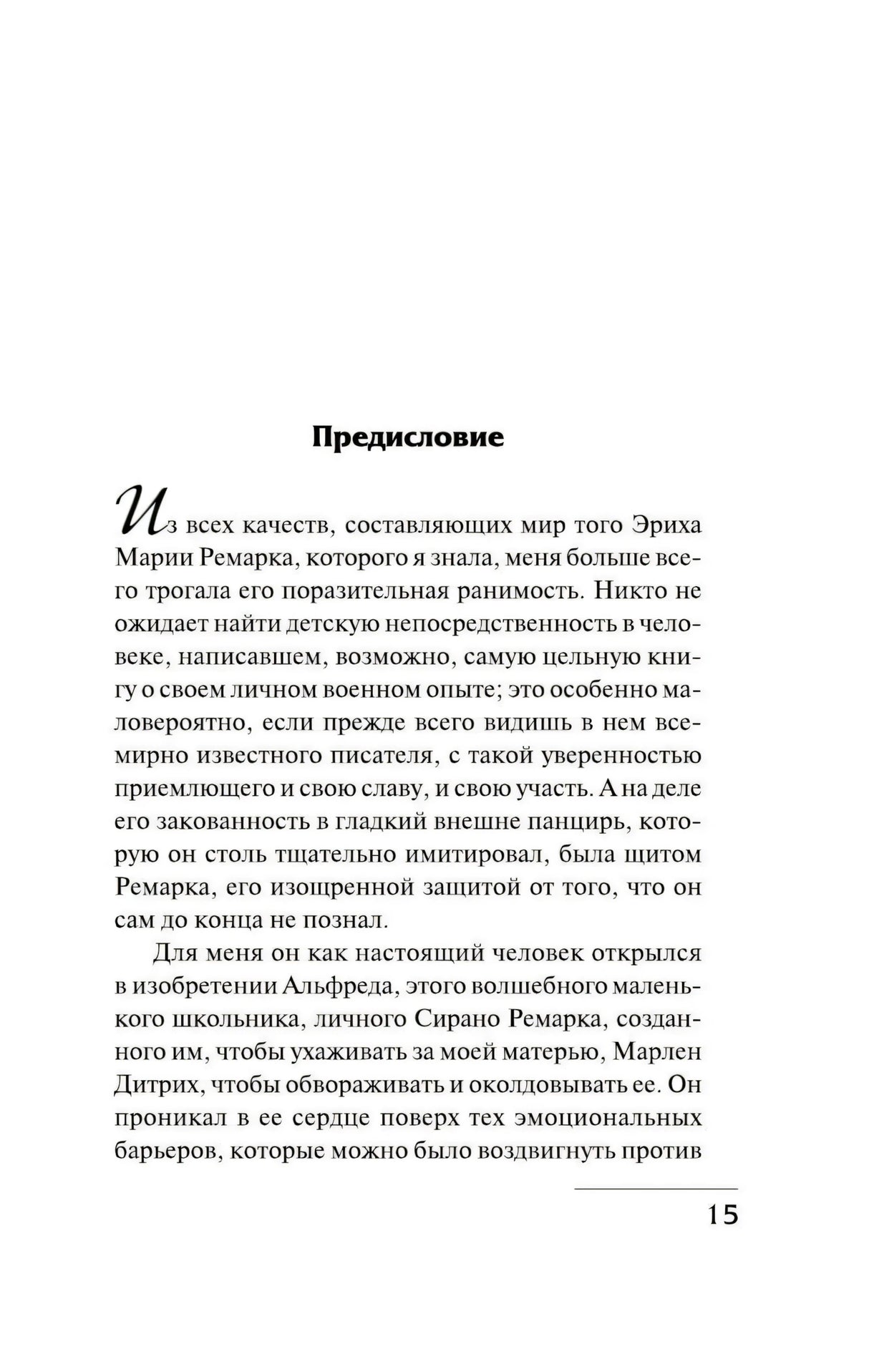 "Скажи мне, что ты меня любишь..." (тв. переплет) 9785170885305