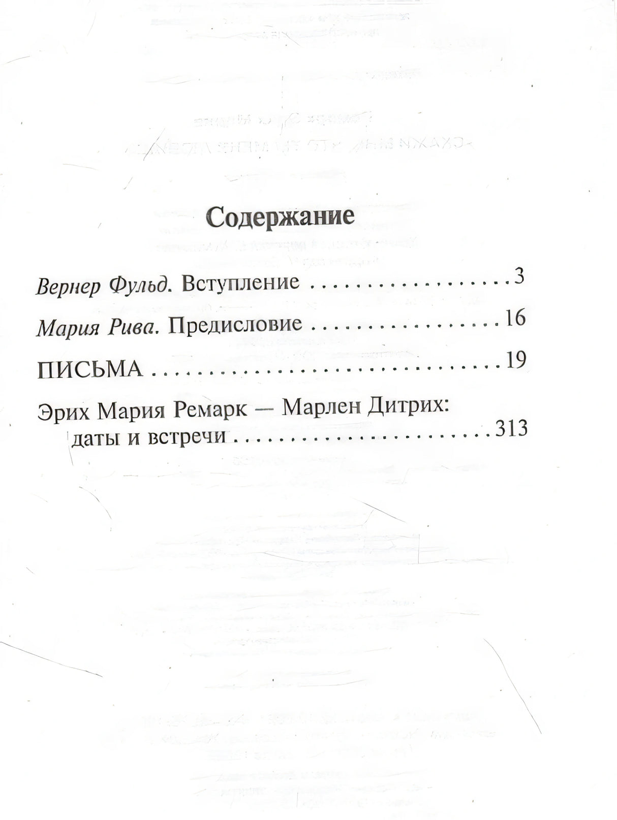"Скажи мне, что ты меня любишь..." 978-5-17-145765-5 - 1