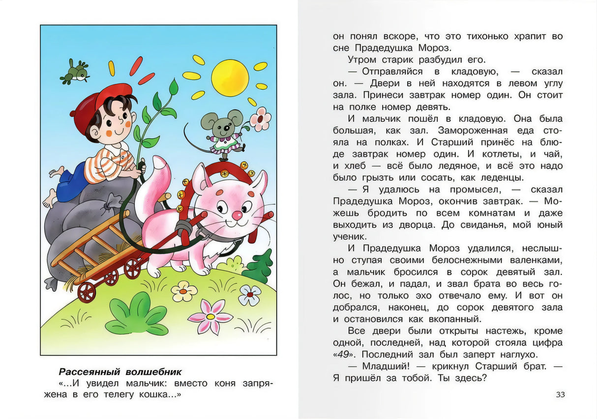 Сказка о потерянном времени null - 3