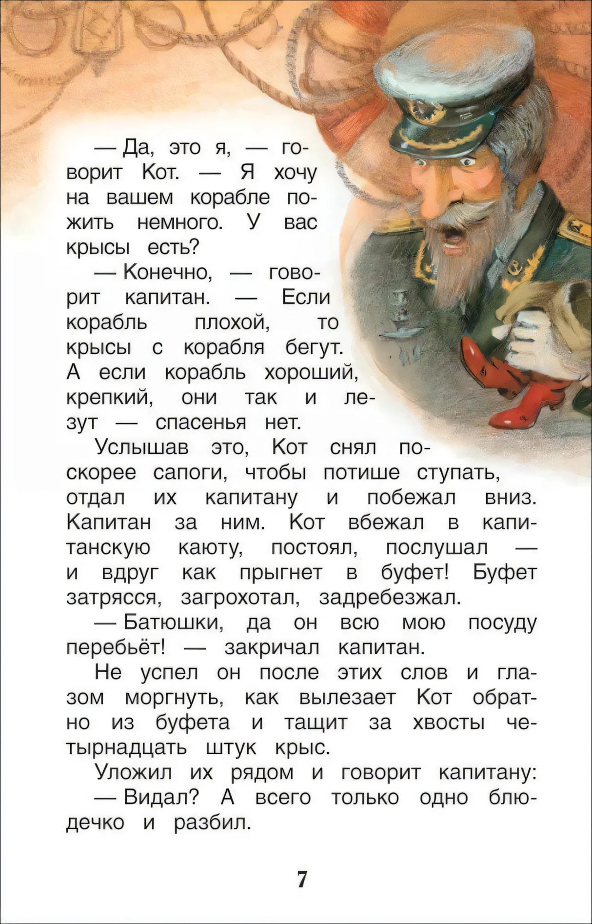 Сказка о потерянном времени и другие истории 978-5-353-09935-2 - 4