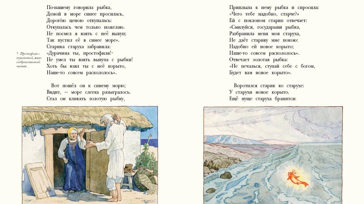 Разворот сказки с текстом, старухой у землянки и золотой рыбкой в море