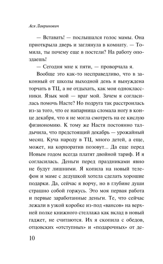 Страница 10 с диалогом Томы и её мамы о работе.