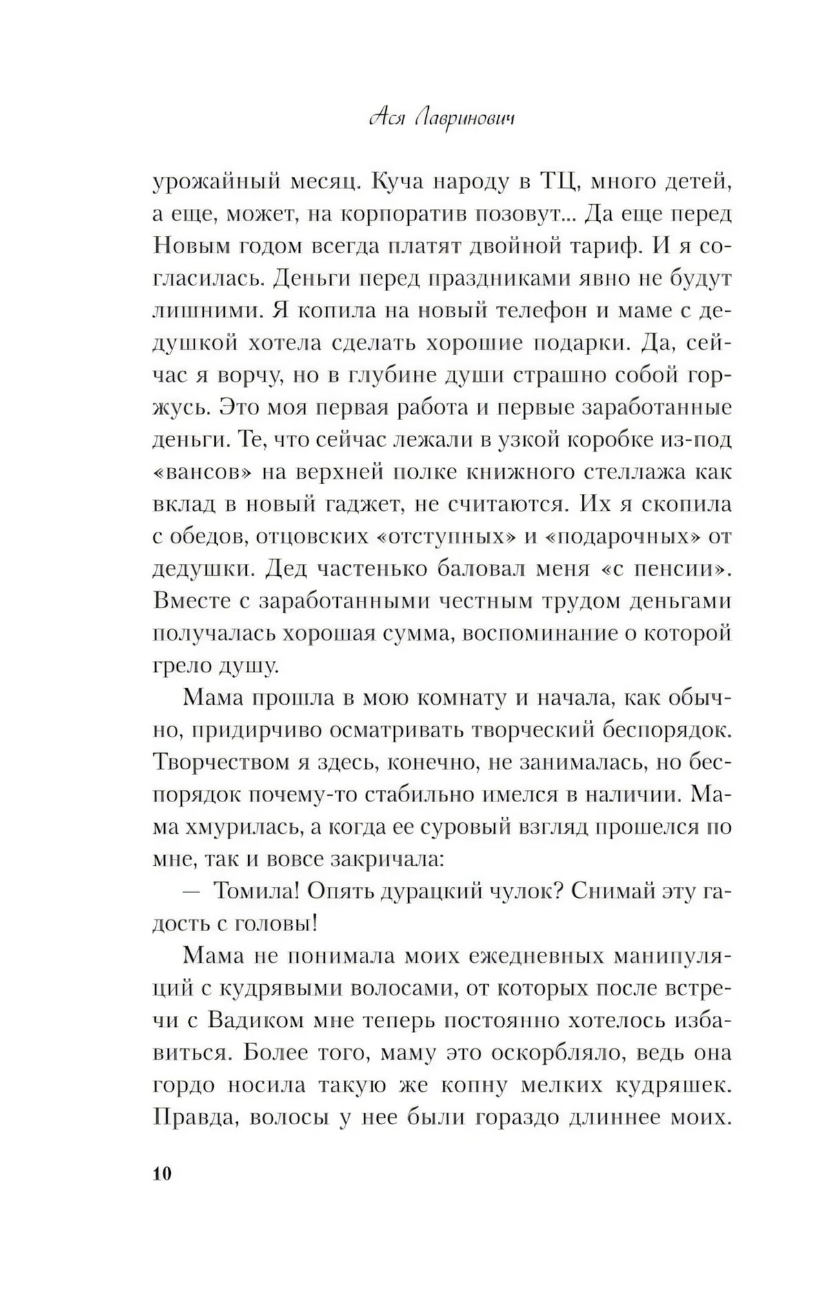 Сказка о снежной принцессе (покет большого формата) null - 5