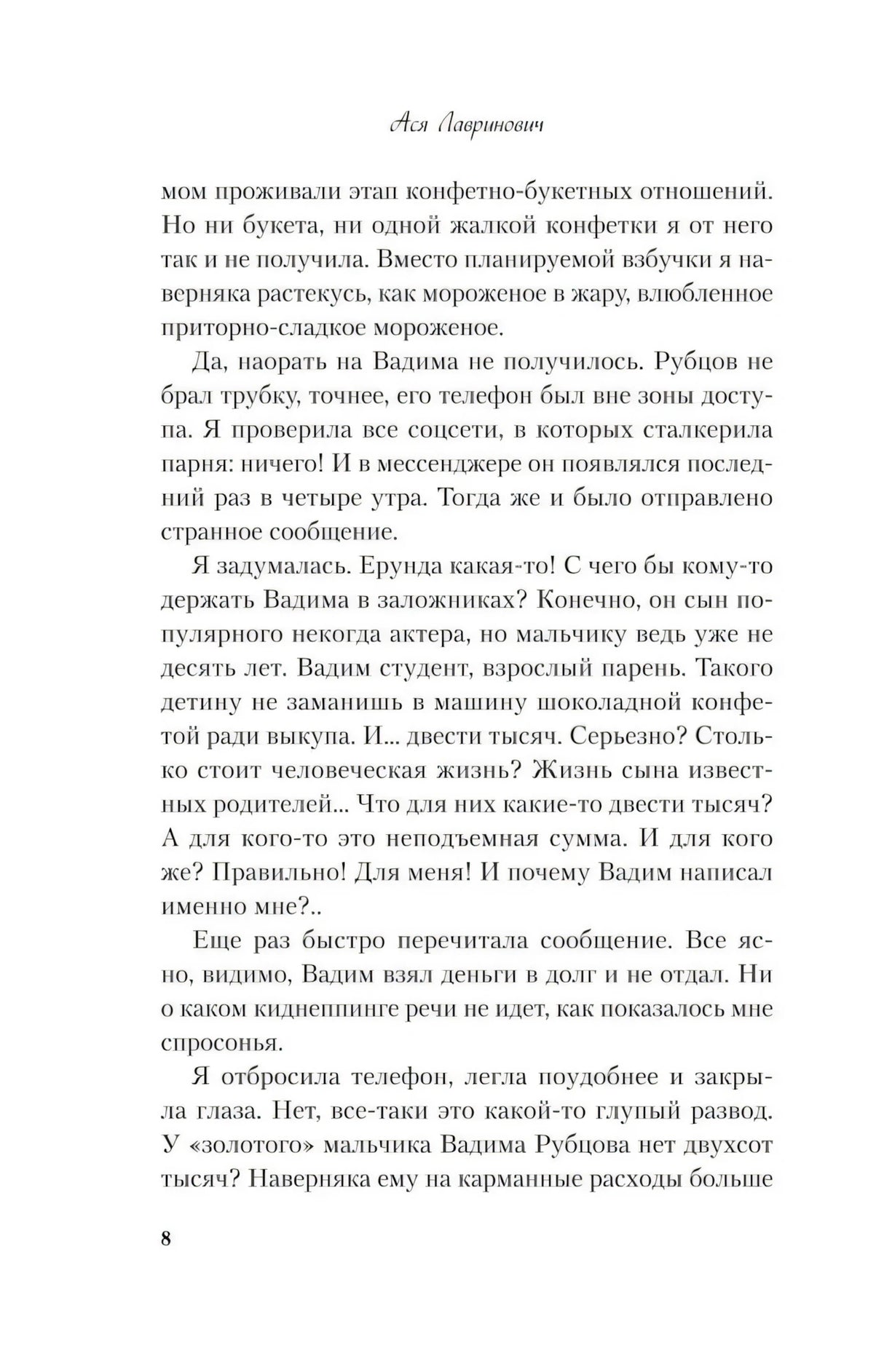 Сказка о снежной принцессе (покет большого формата) 9785042112683