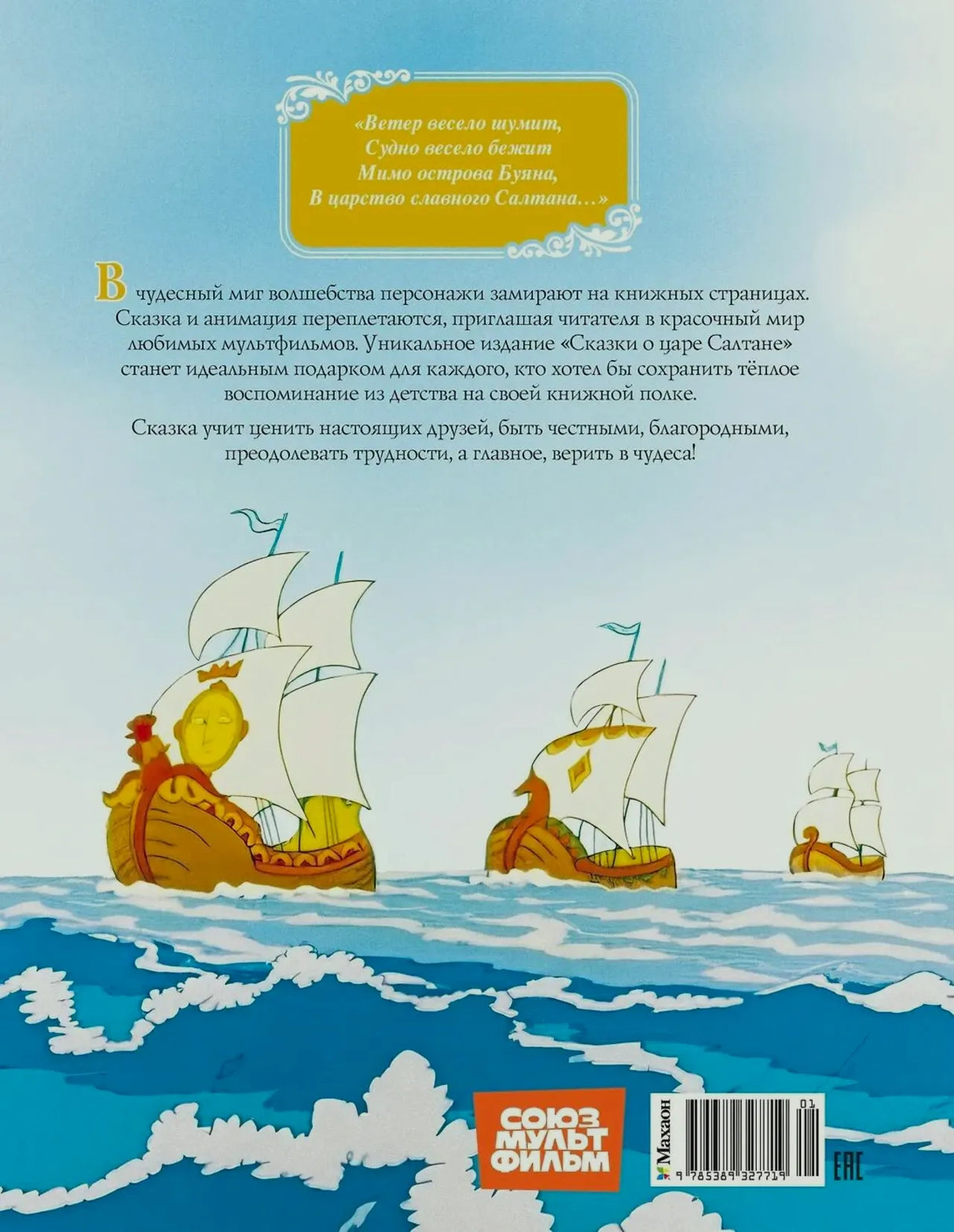 Задняя обложка с аннотацией, кораблями на волнах и штрихкодом.
