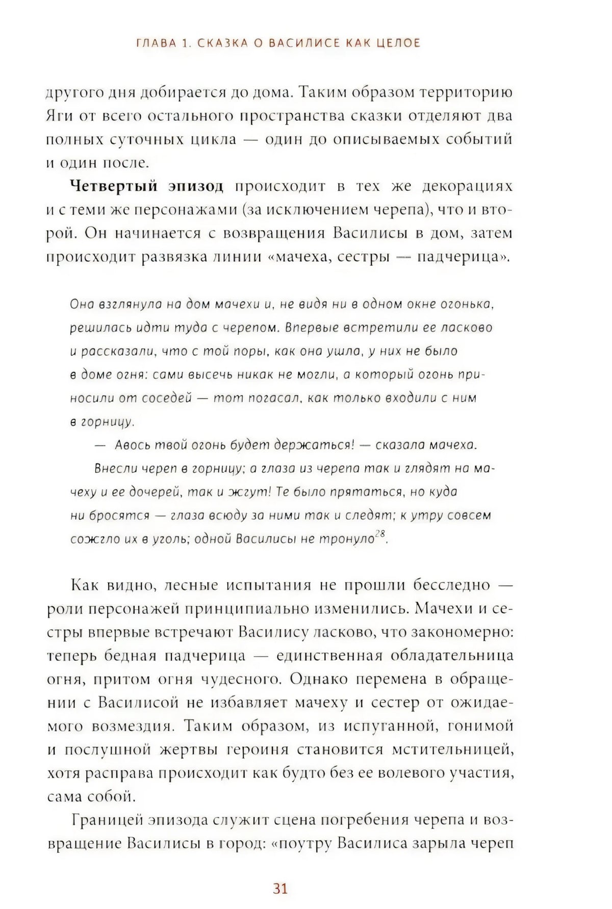 Страница 31 с текстом о четвертом эпизоде сказки