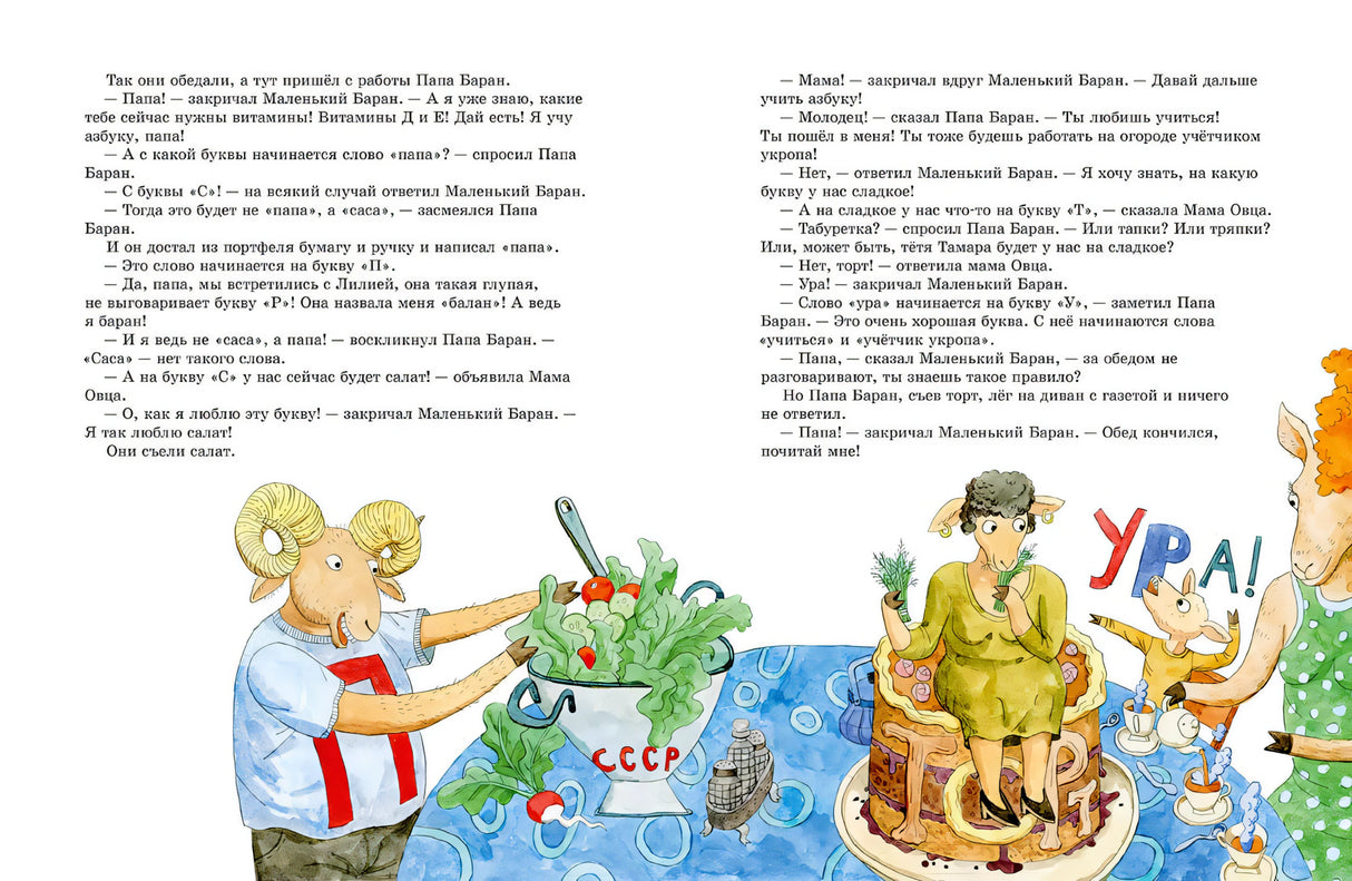 Сказка про азбуку