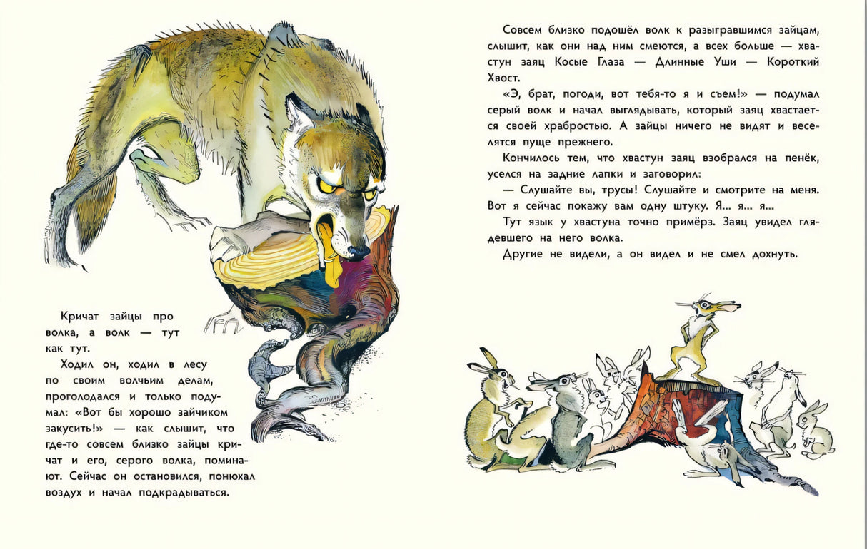 Сказка про храброго зайца Длинные Уши — Косые Глаза — Короткий Хвост 9785926846475