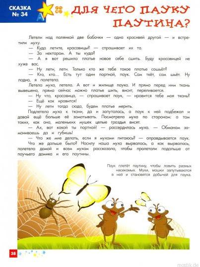Сказка про паука для малышей. Энциклопедия для малышей в сказках.