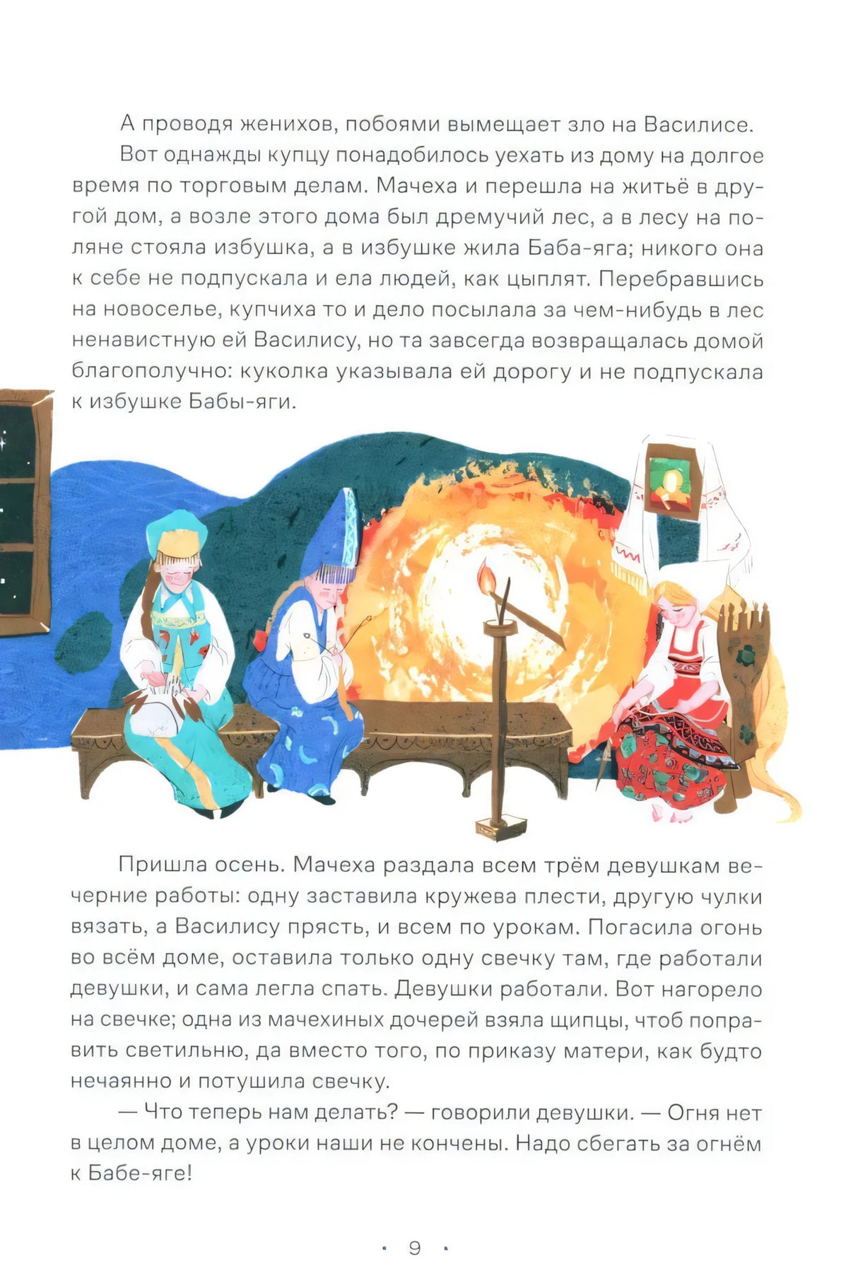 Сказки. 10 классических историй для семейного чтения null - 5