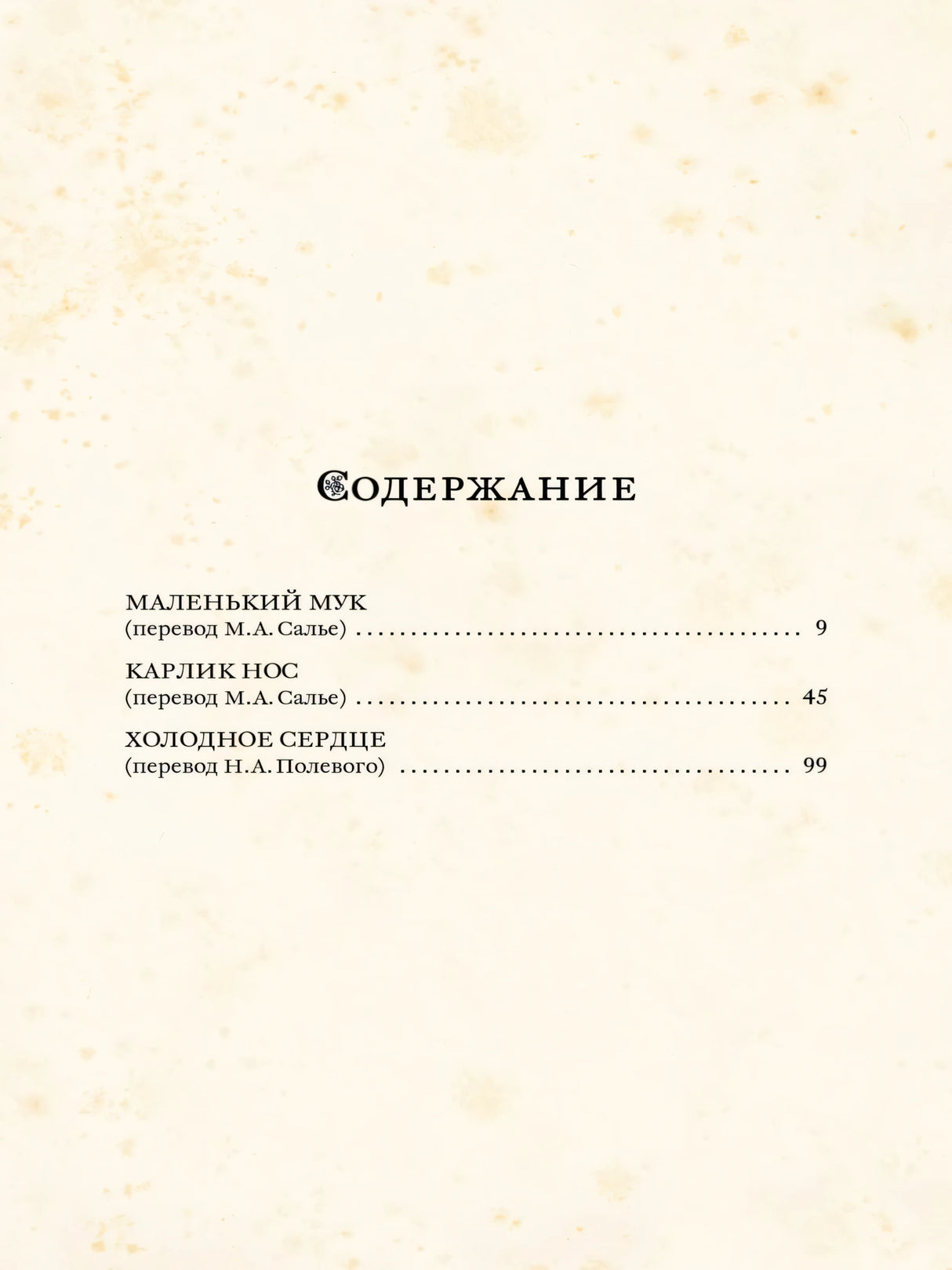 Сказки 9785001087311