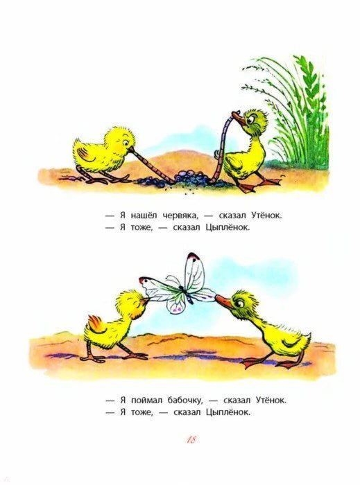 Страница сказки «Цыплёнок и утёнок» с цыплятами и бабочкой.